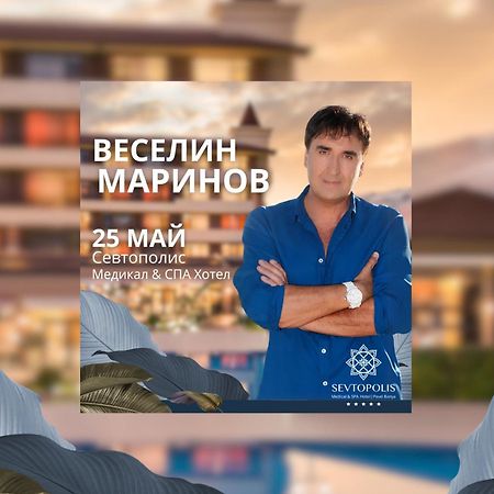 Hotel Sevtopolis Medical & Spa Pavel Banya Ngoại thất bức ảnh